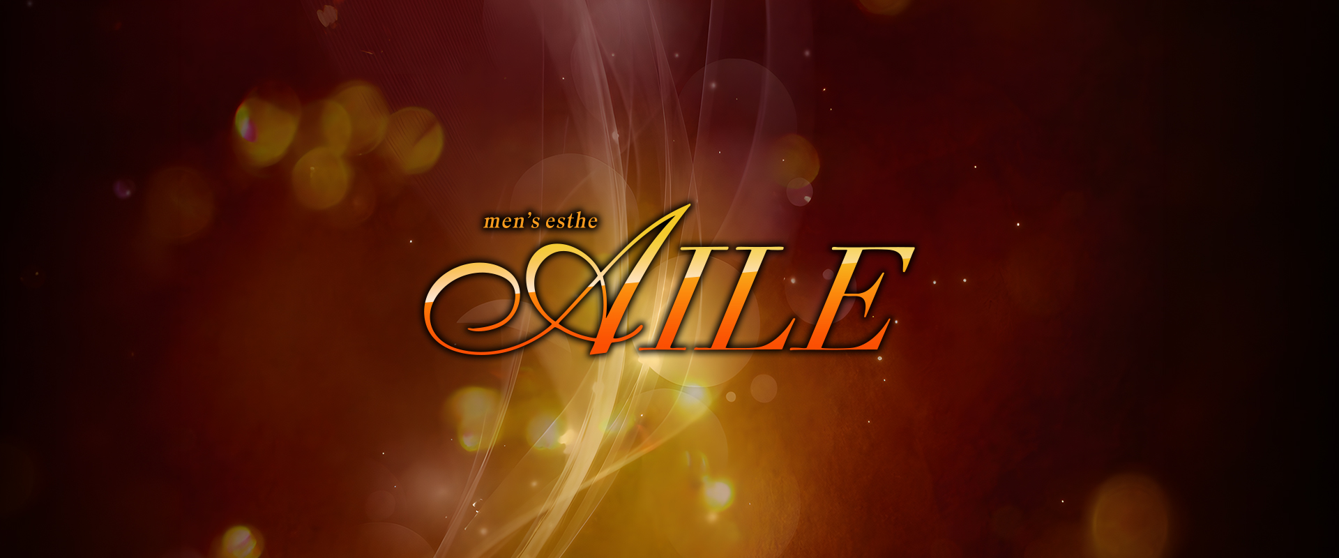 メンズエステエール